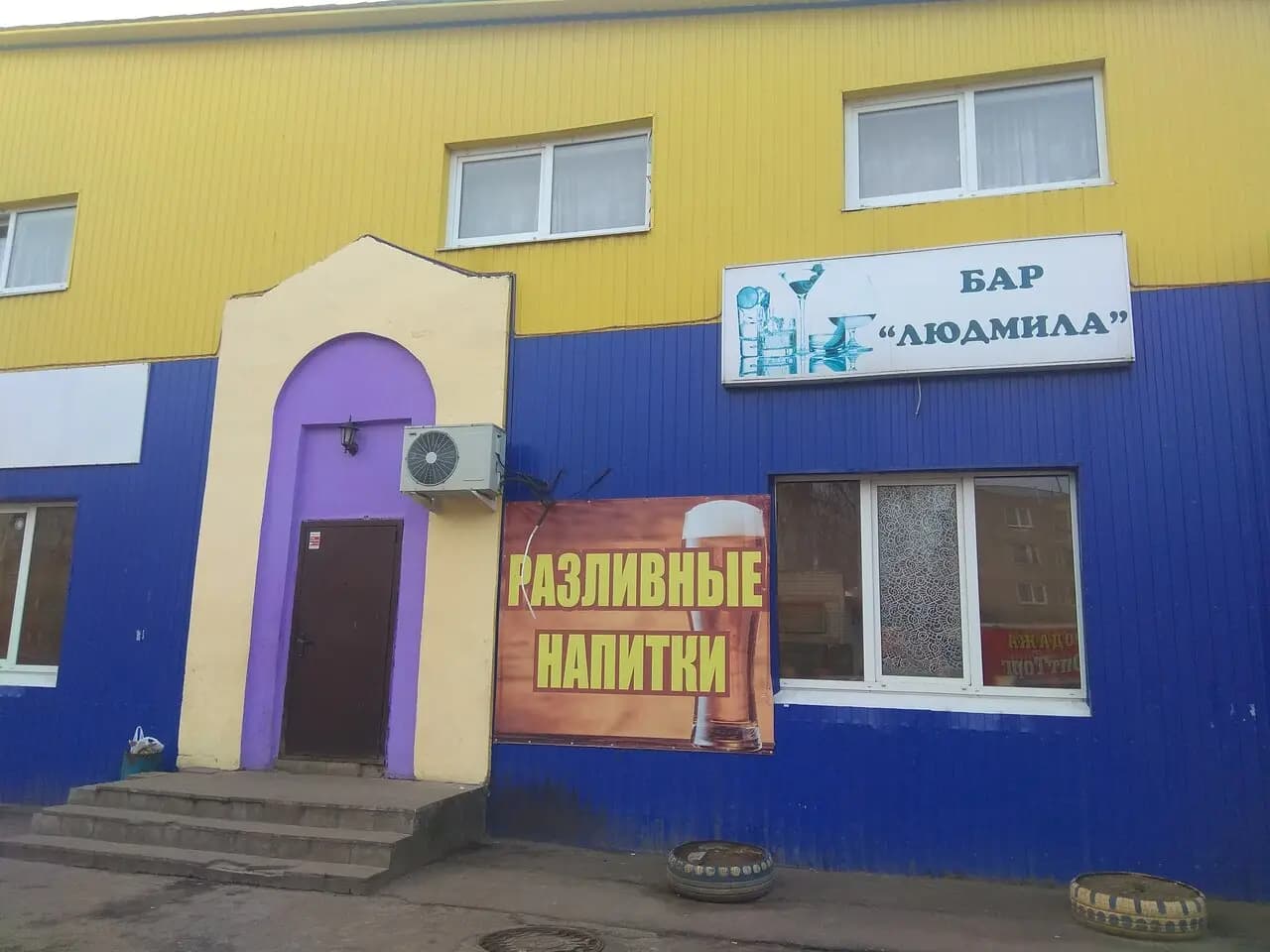 Бар Людмила