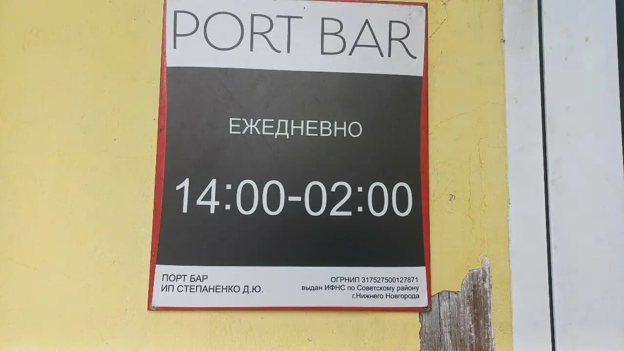 Port bar
