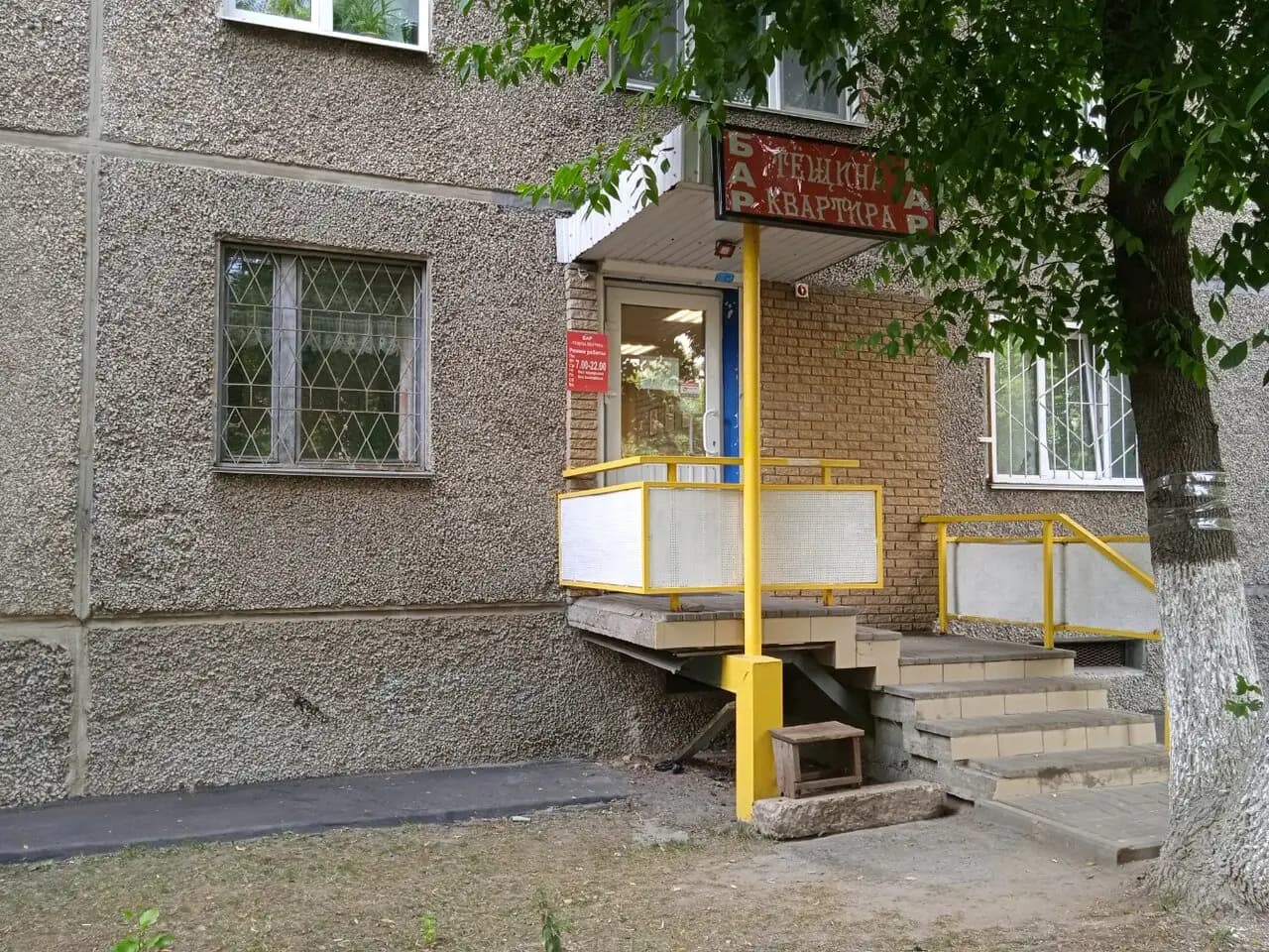 Тёщина квартира