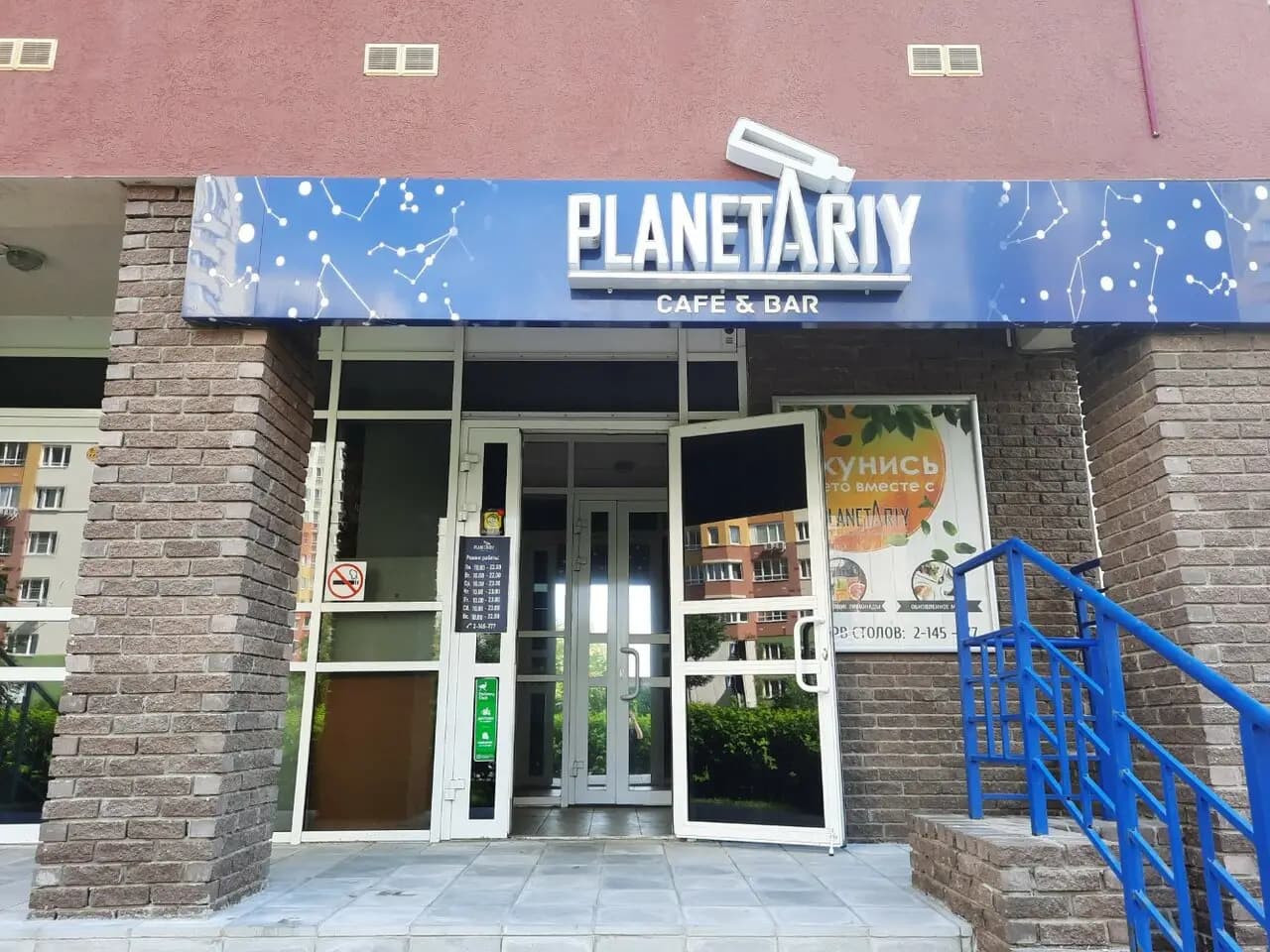 Планетарий