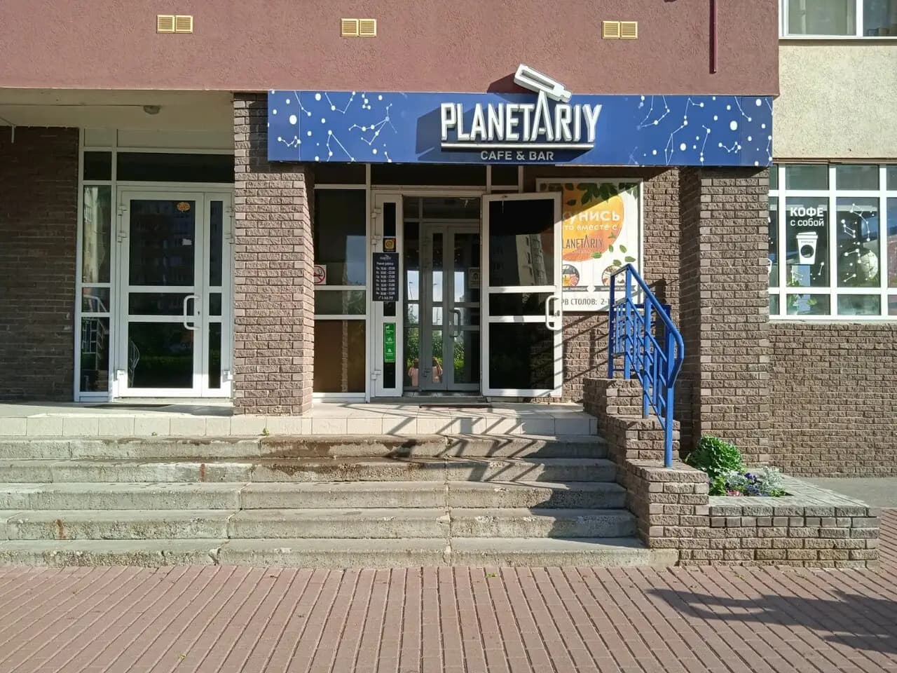 Планетарий