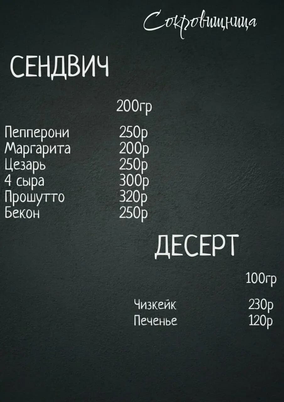 Сокровищница