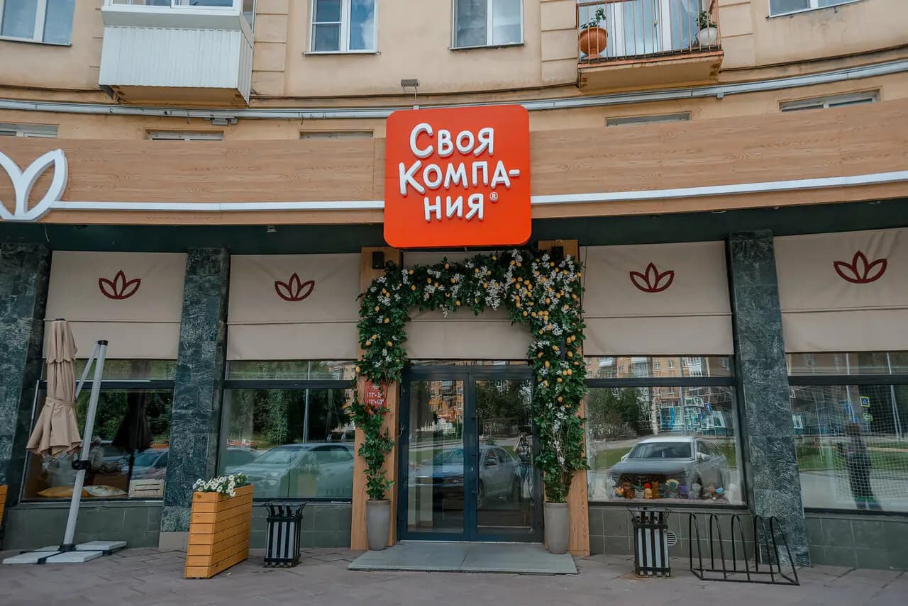 Своя компания