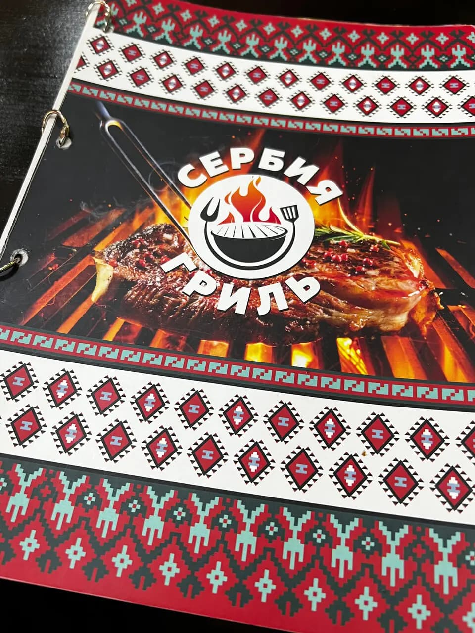 Сербия гриль