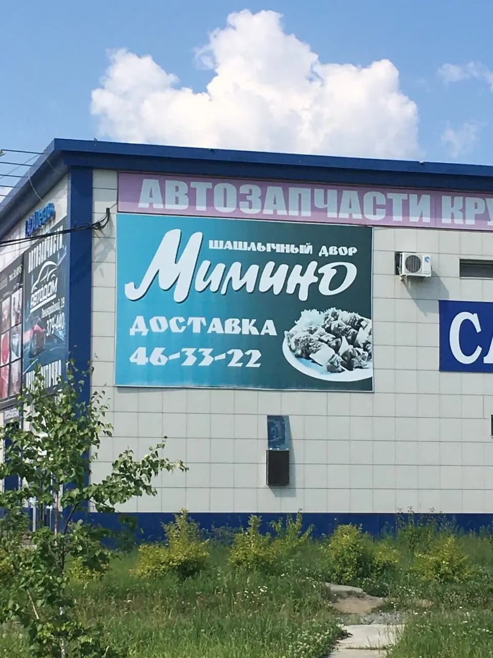 Мимино