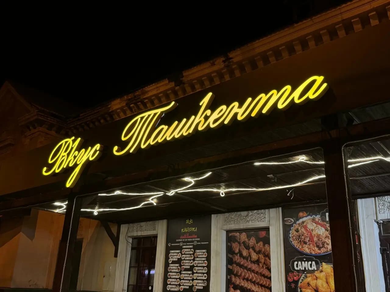 Вкус Ташкента