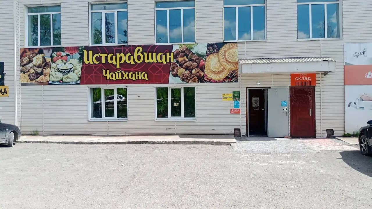 Истаравшан