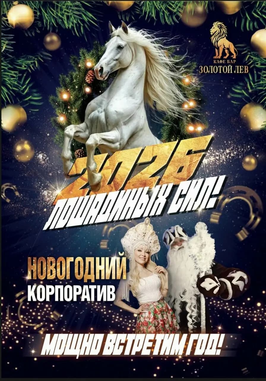 Золотой лев