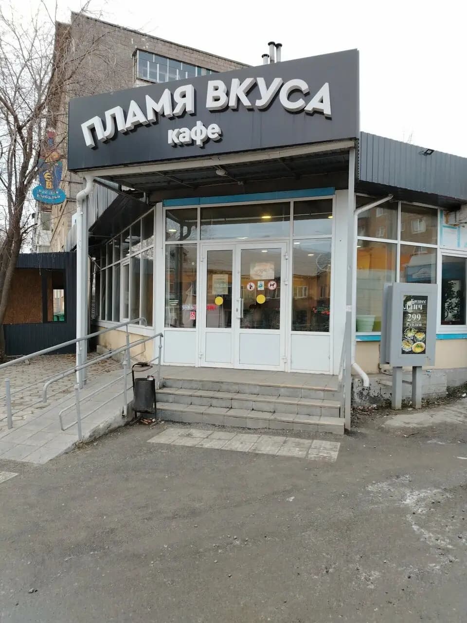 Пламя вкуса