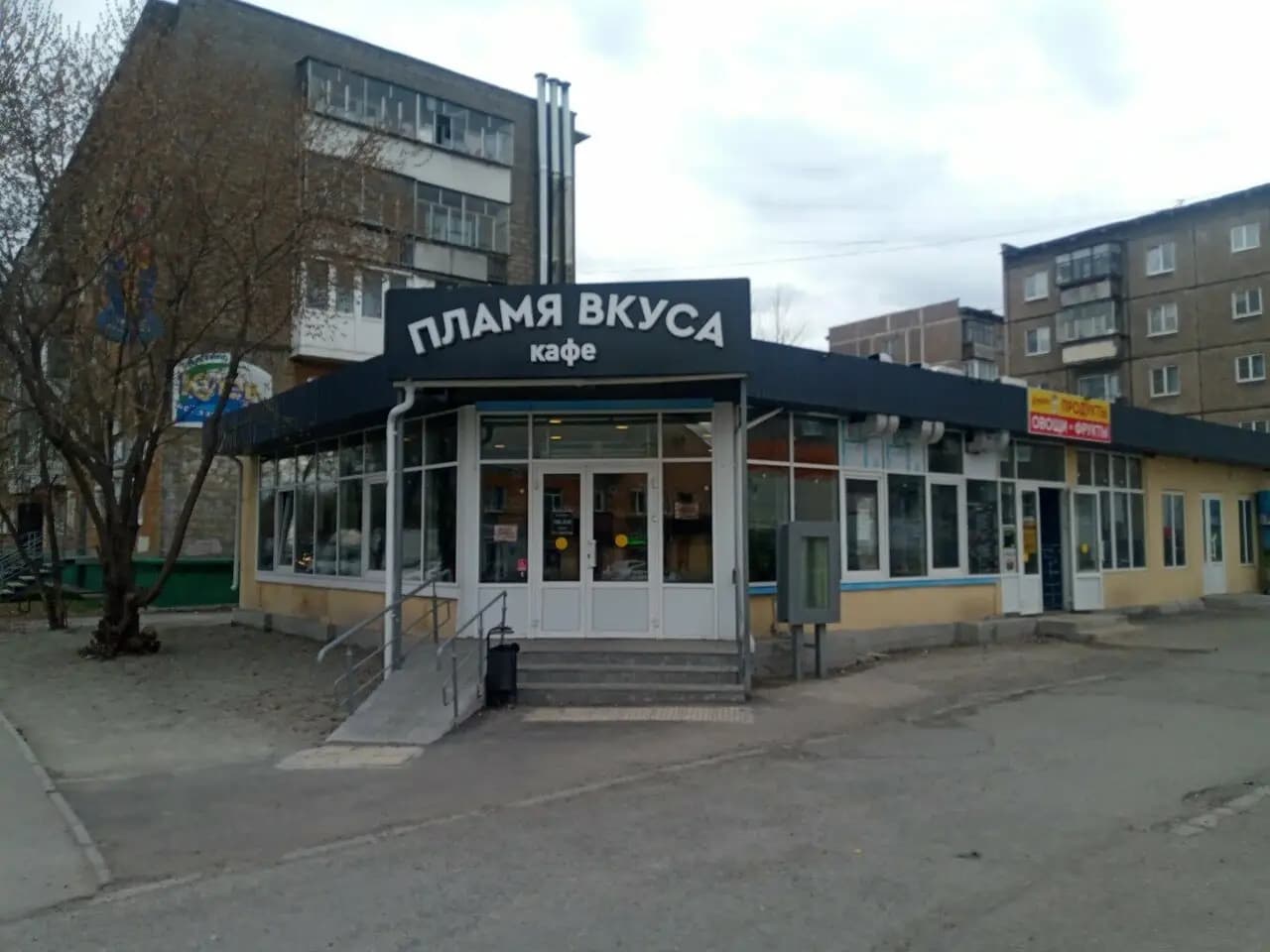 Пламя вкуса