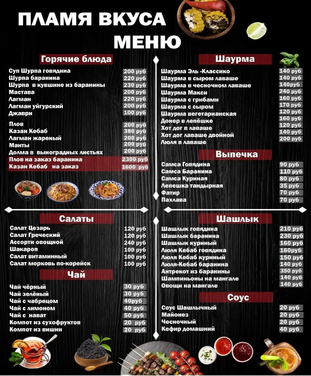 Пламя вкуса