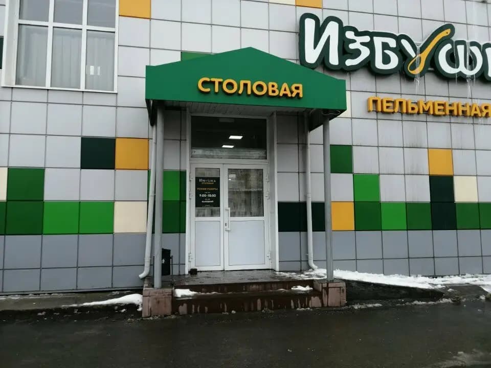 Избушка