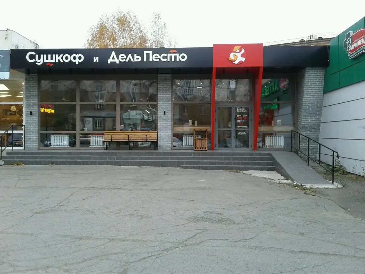 Сушкоф и Пицца