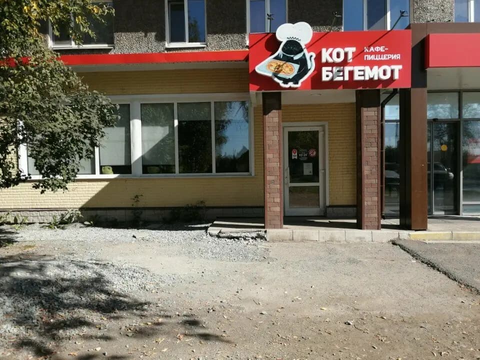 Кот Бегемот