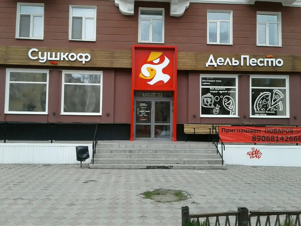 Сушкоф и Пицца