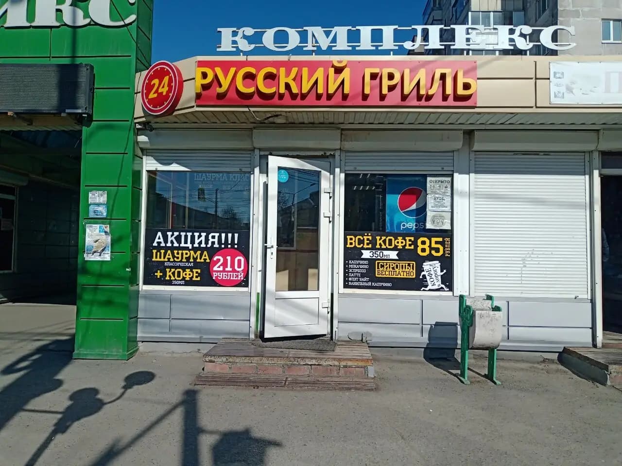 Русский гриль