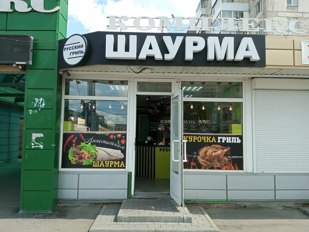 Русский гриль