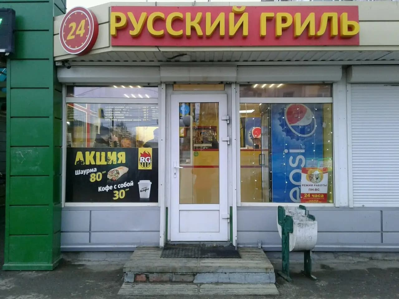 Русский гриль