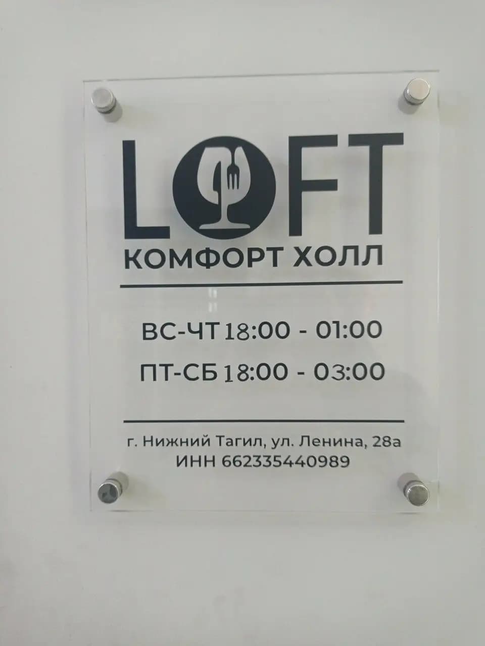 Loft комфорт холл