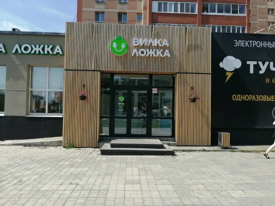 Вилка Ложка