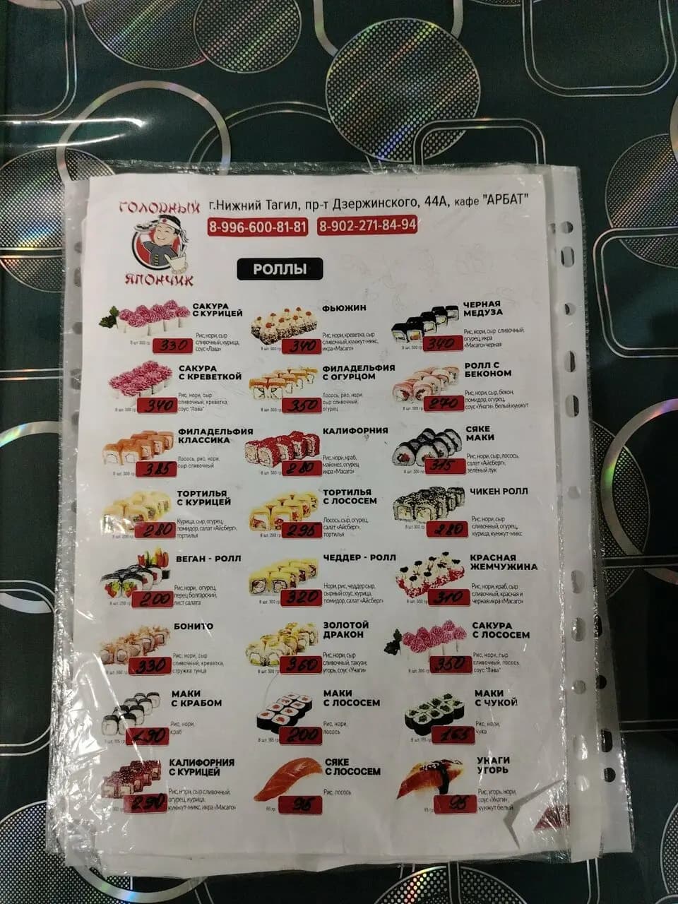 Голодный Япончик