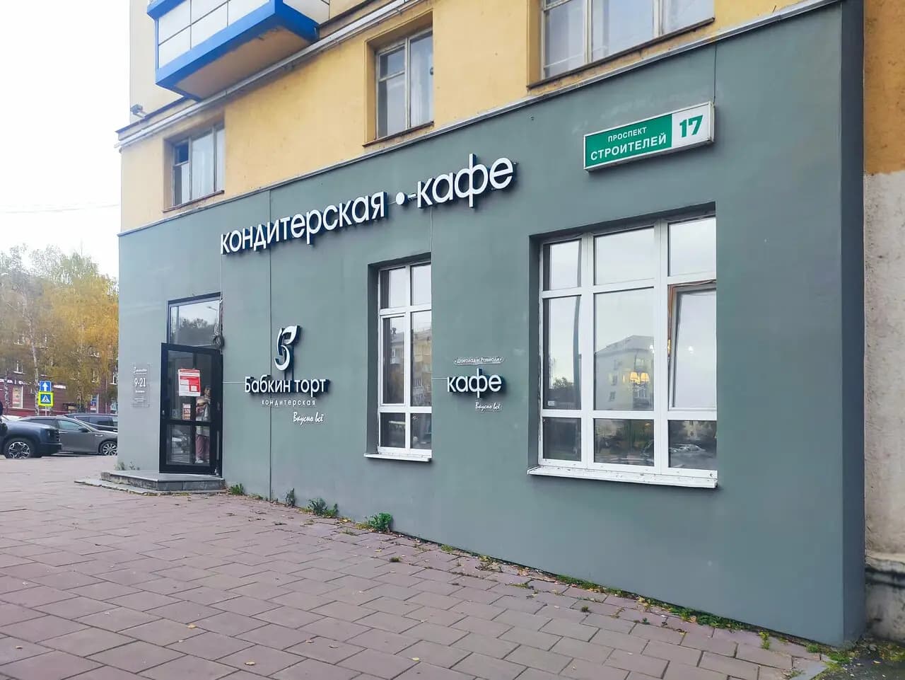 Бабкин торт