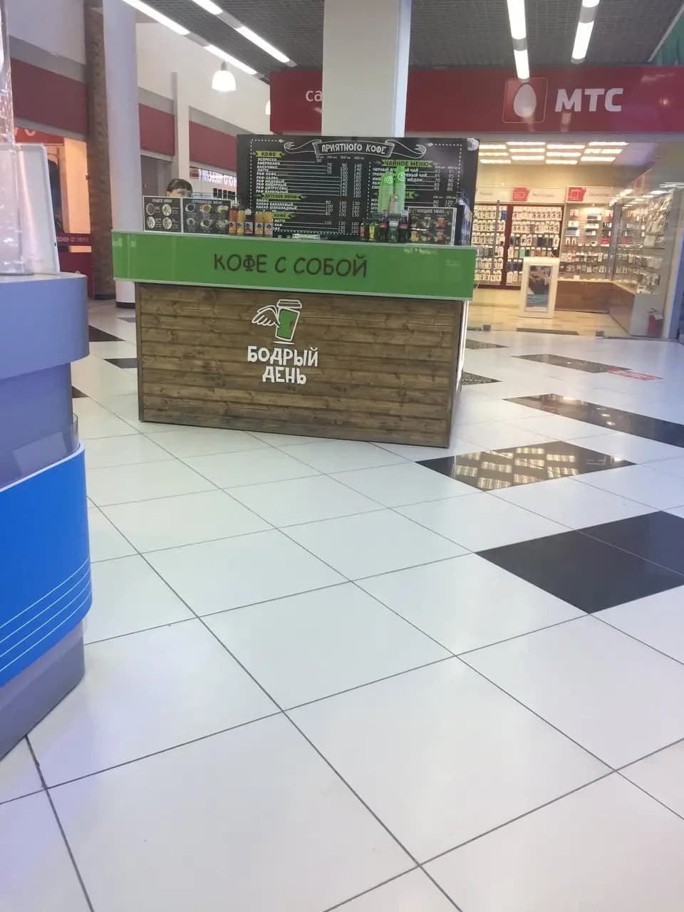 Бодрый день