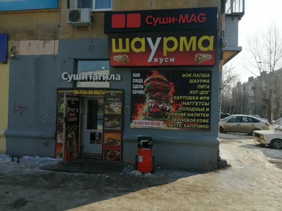 Суши Тагила