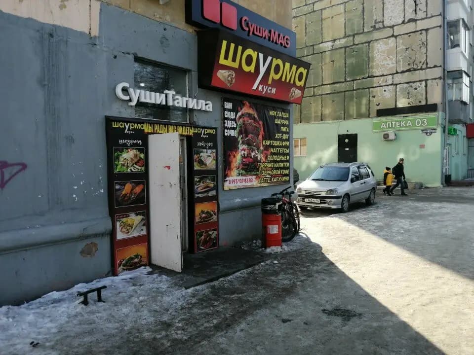 Суши Тагила