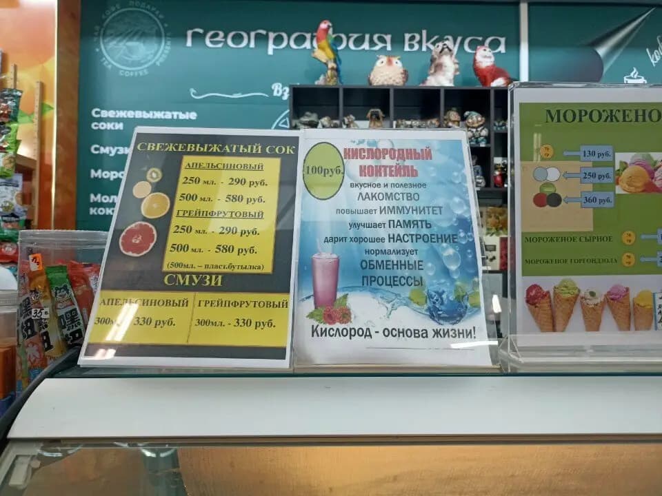 География вкуса