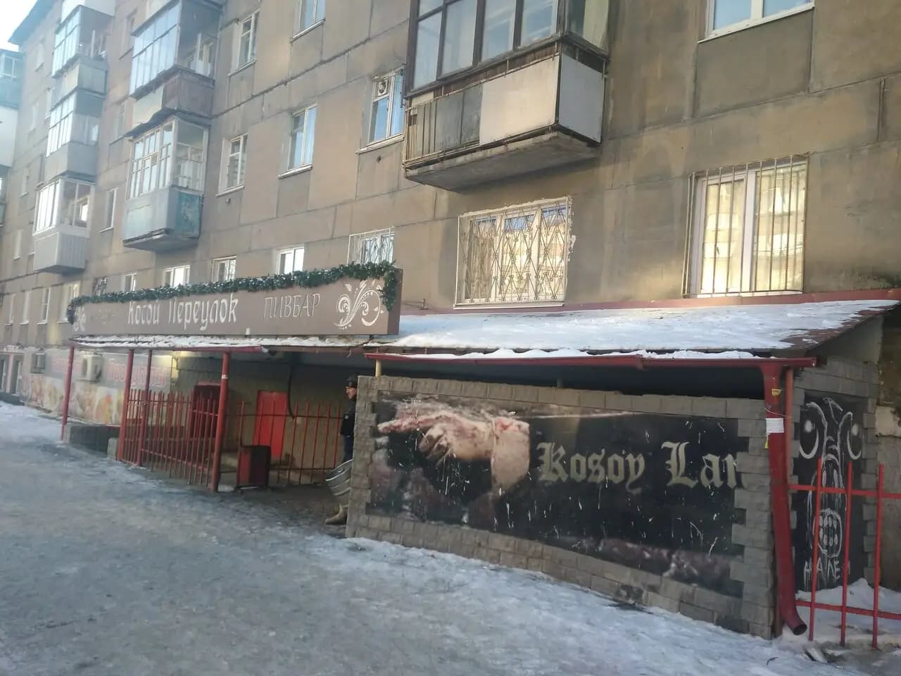 Косой переулок