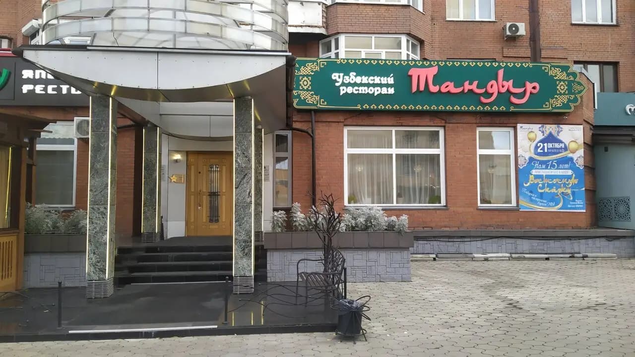 Тандыр & Фами-Рэсу