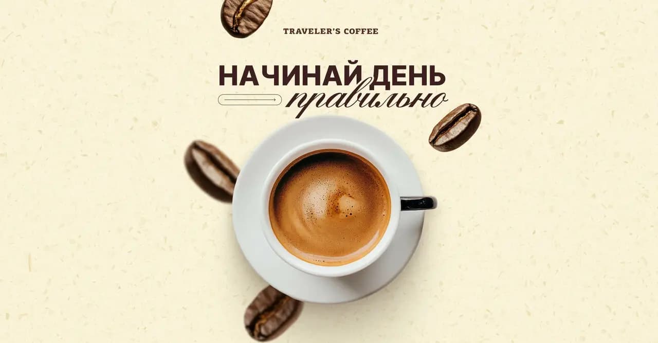 Traveler's Coffee