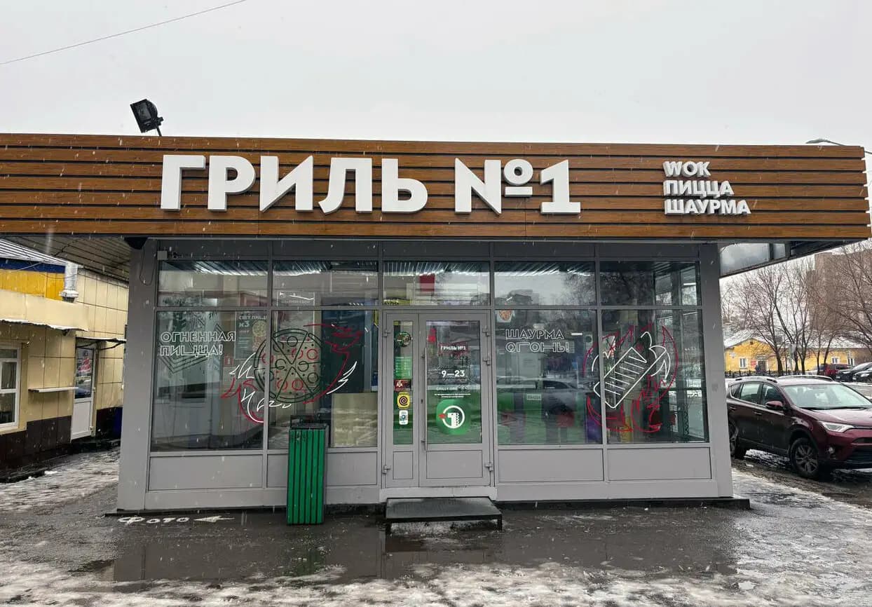 Гриль № 1