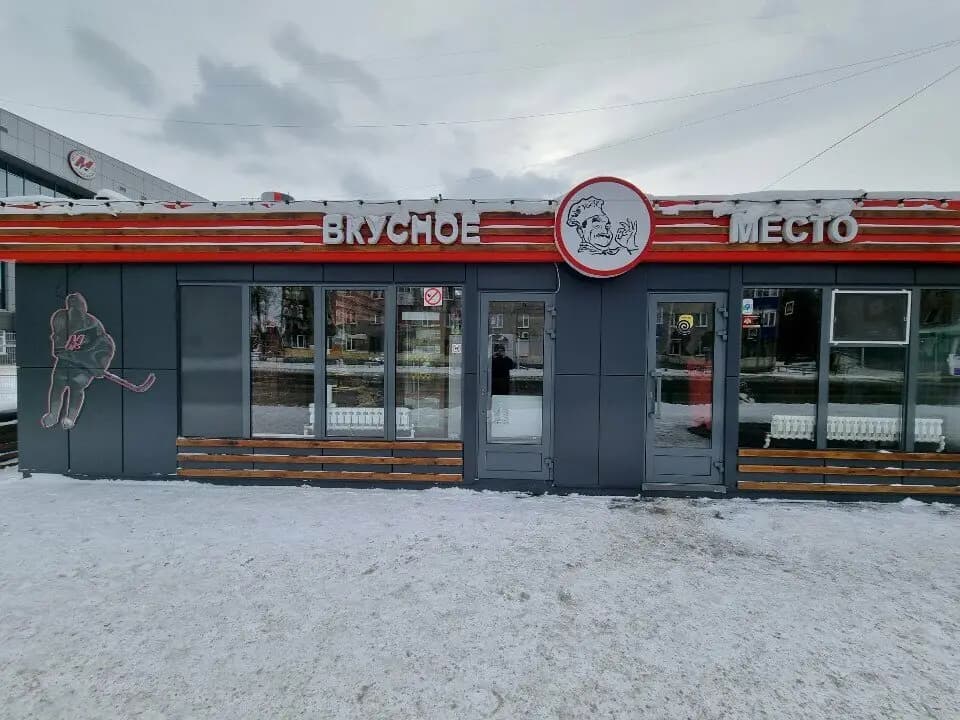 Вкусное место