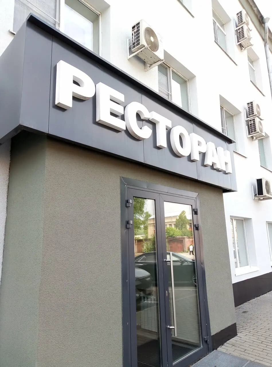 Ресторан Бардин