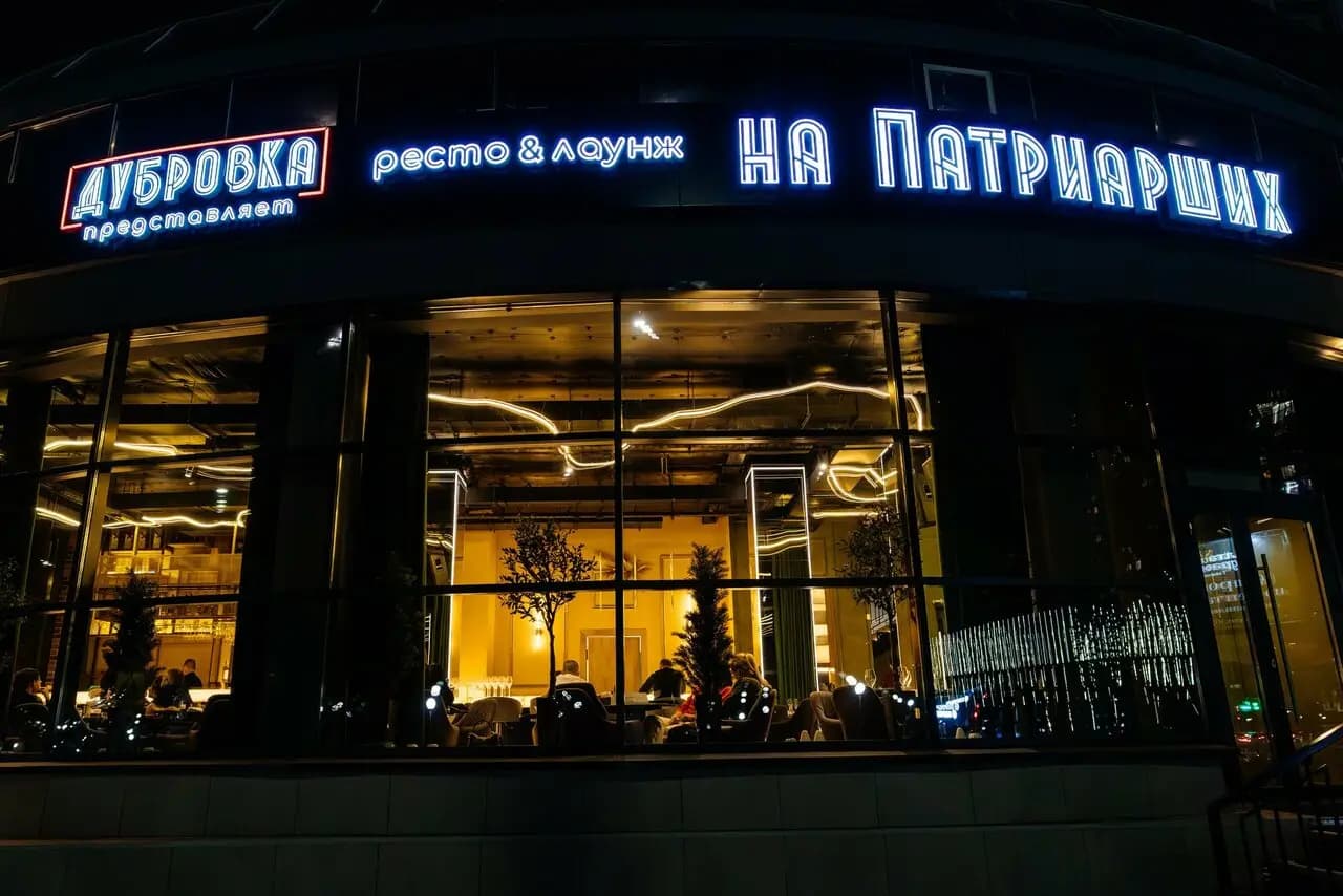 На патриарших