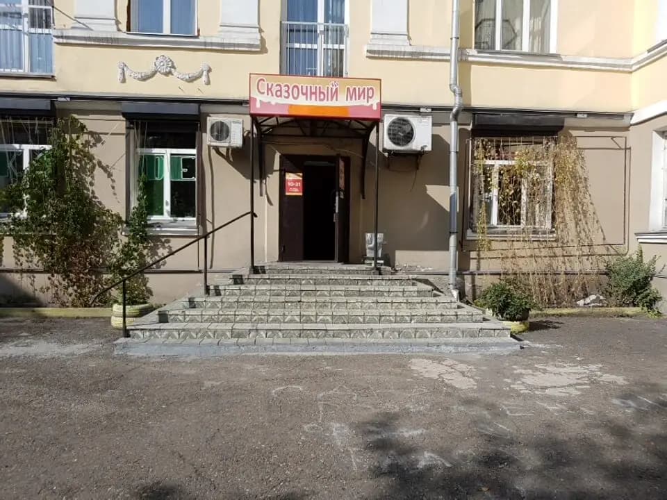 Сказочный мир