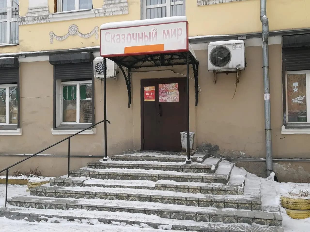 Сказочный мир