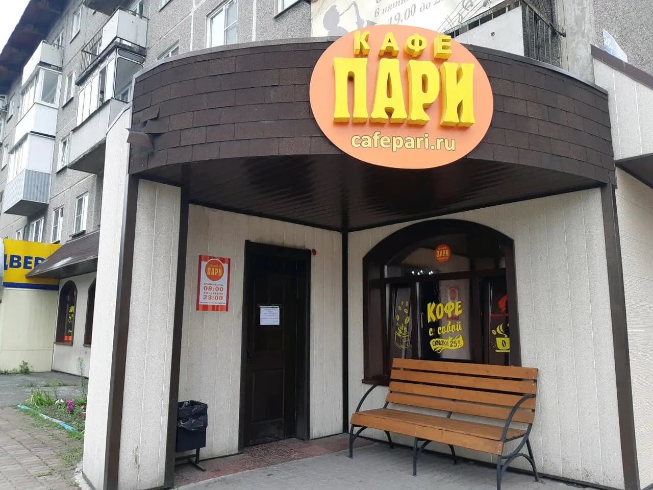 Пари