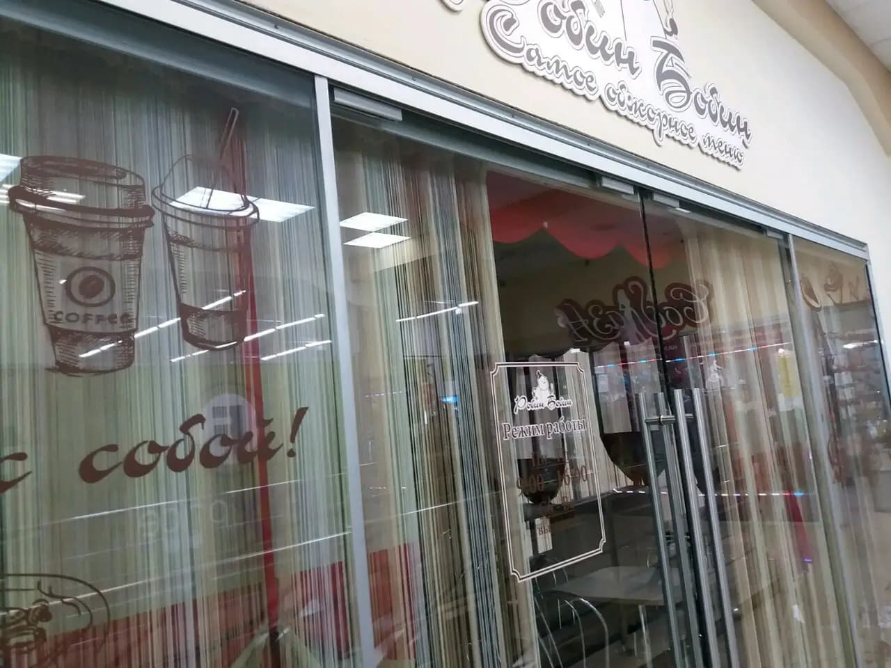 Робин Бобин