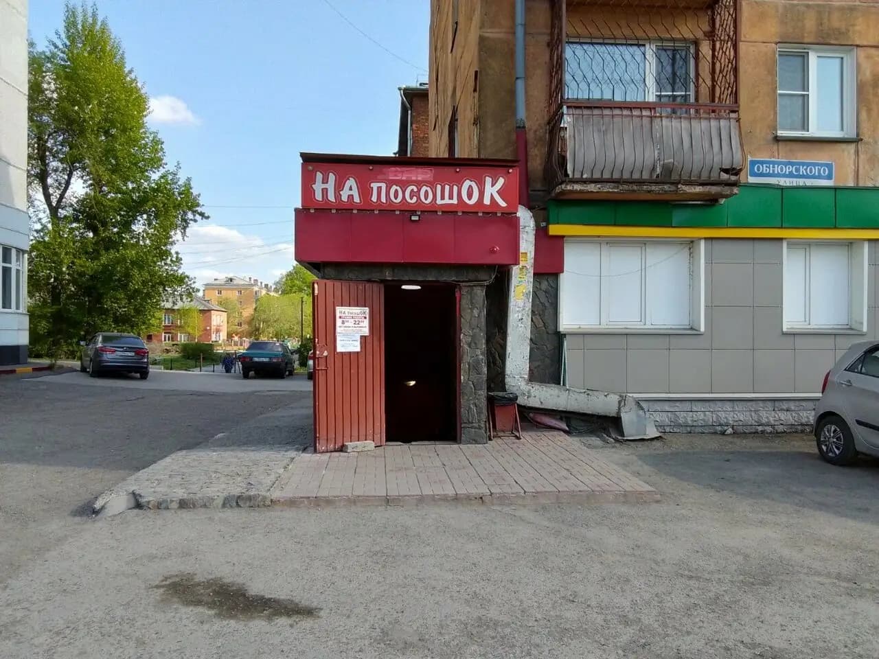 На посошок