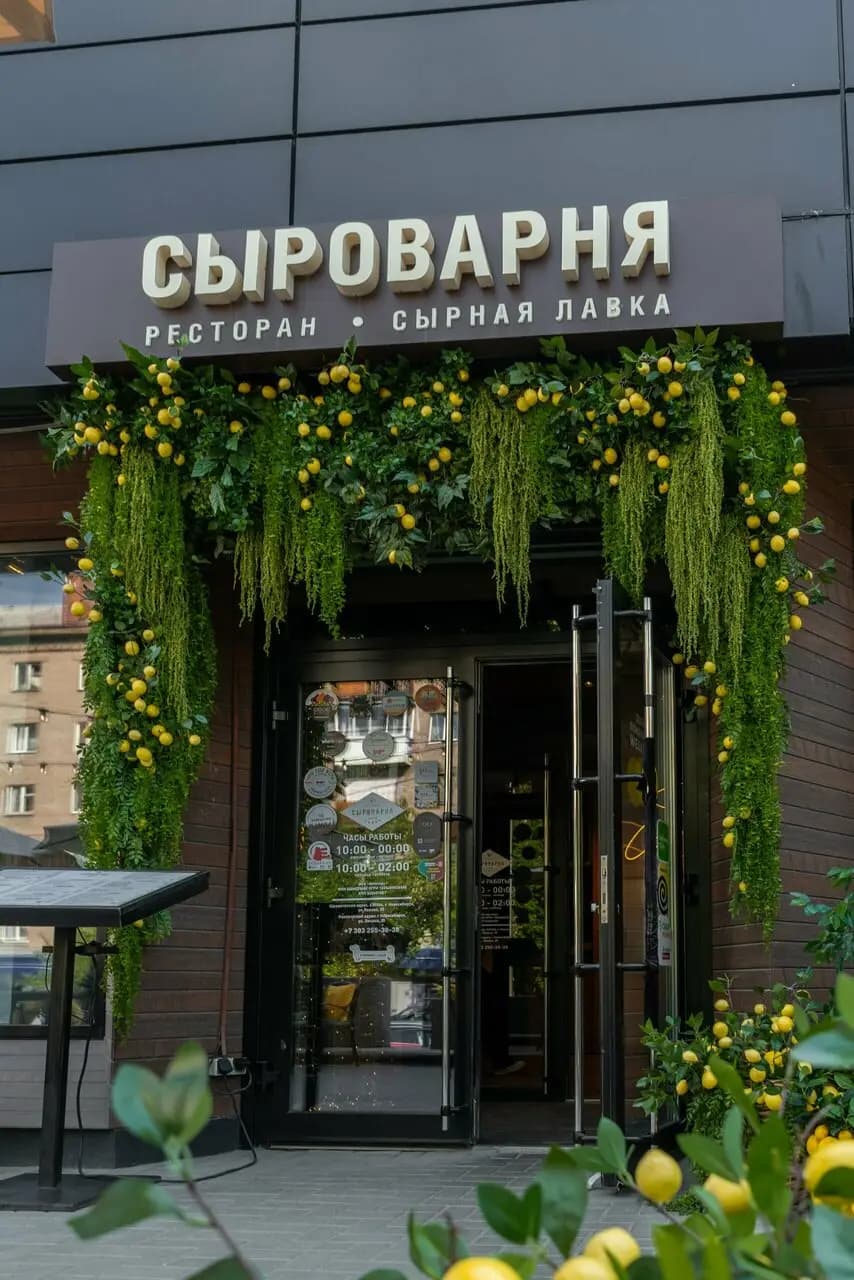 Сыроварня