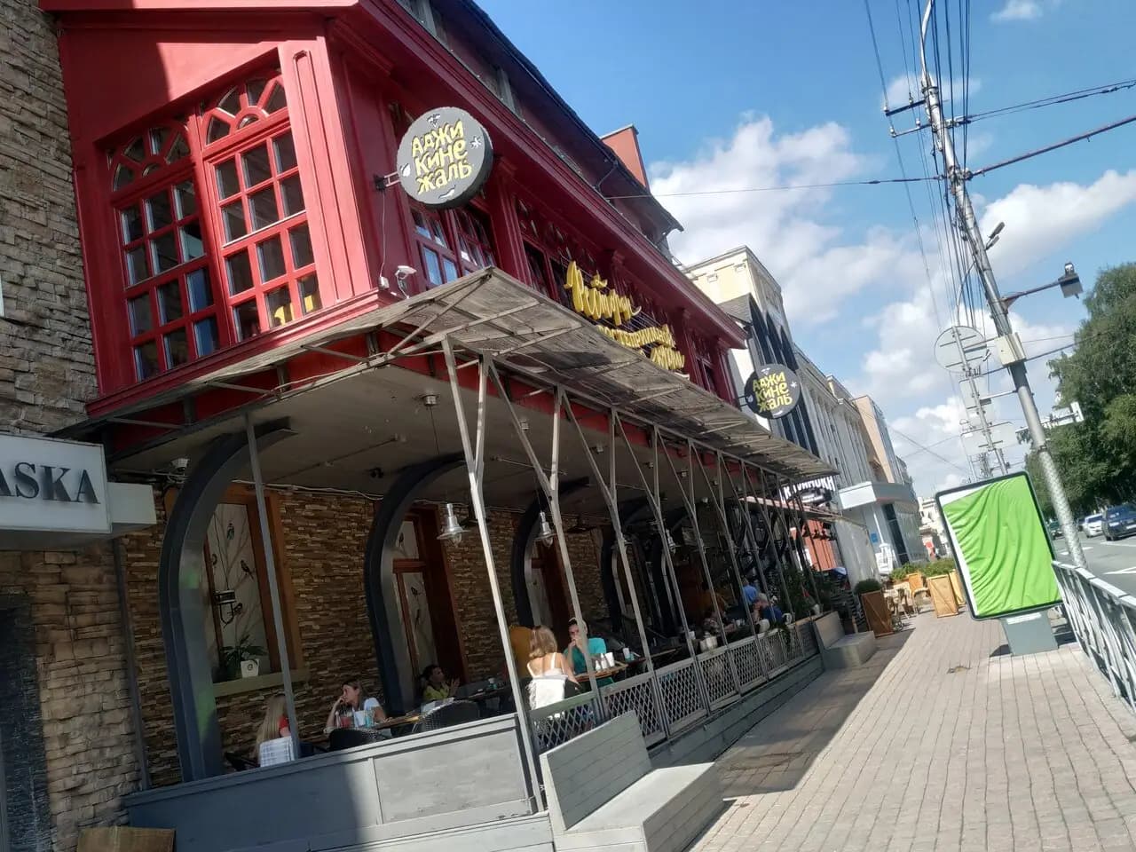 Аджикинежаль