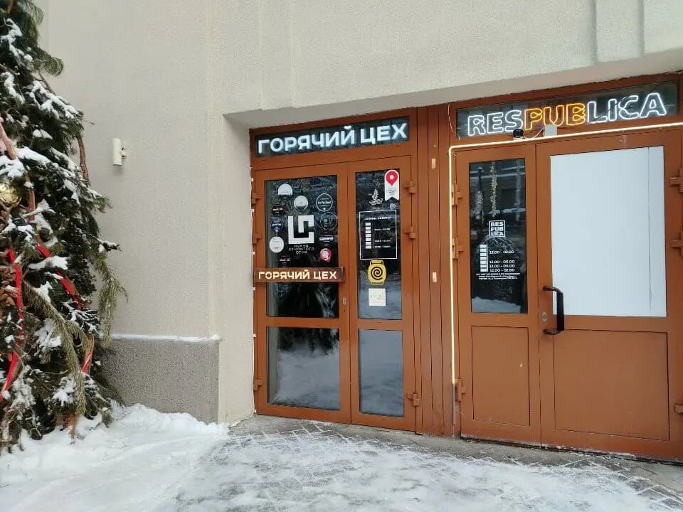 Горячий Цех