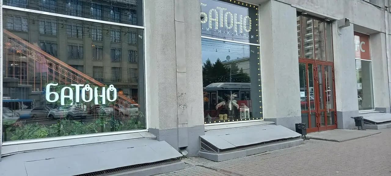 Батон Хинкали