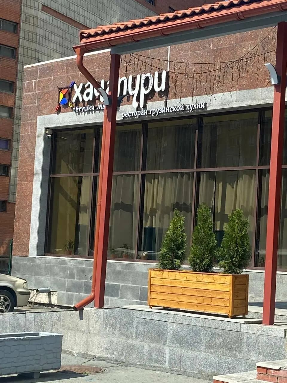 Хачапури Марико