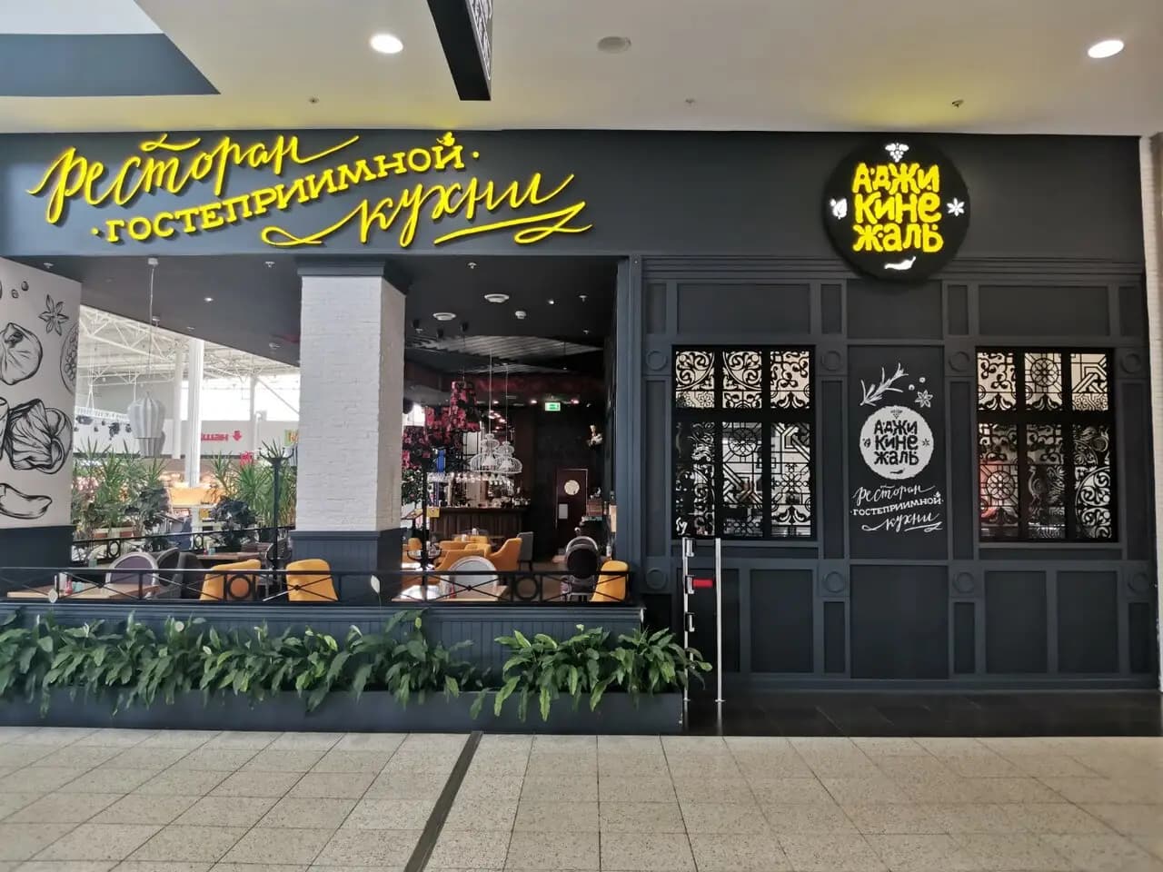 Аджикинежаль