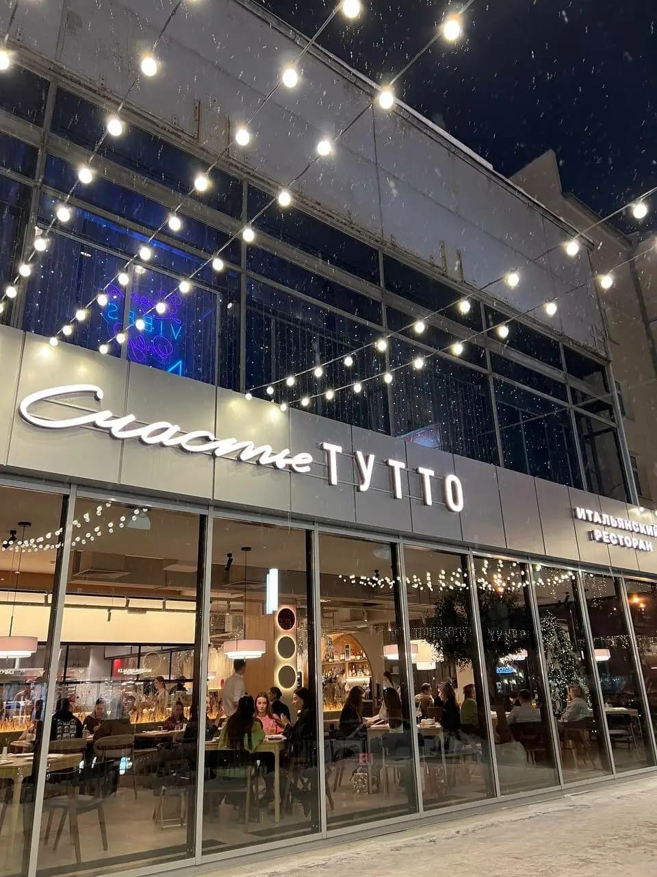 Счастье Тутто