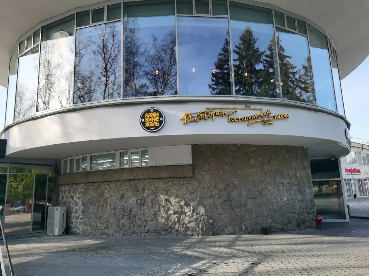 Аджикинежаль